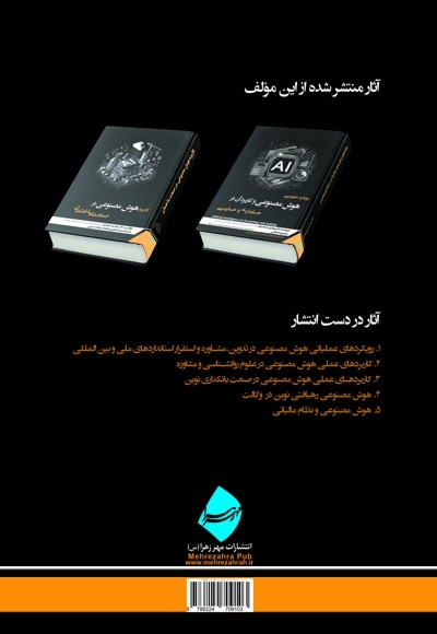 کاربرد هوش مصنوعی در صنعت ساختمان